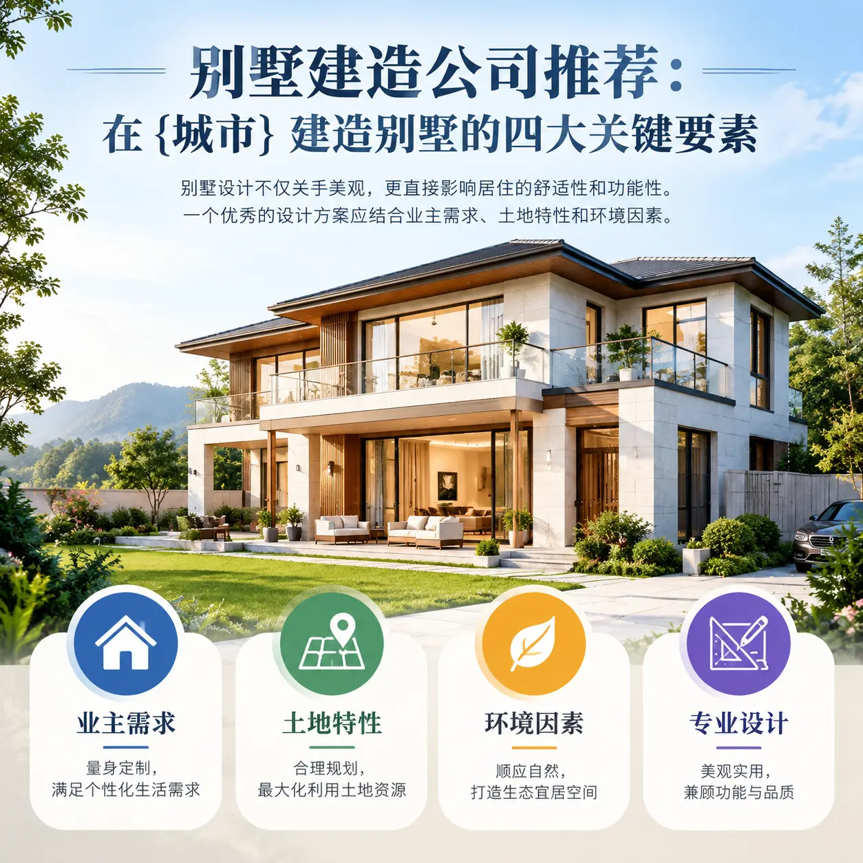 别墅建造公司推荐:在 普定 建造别墅的四大关键要素