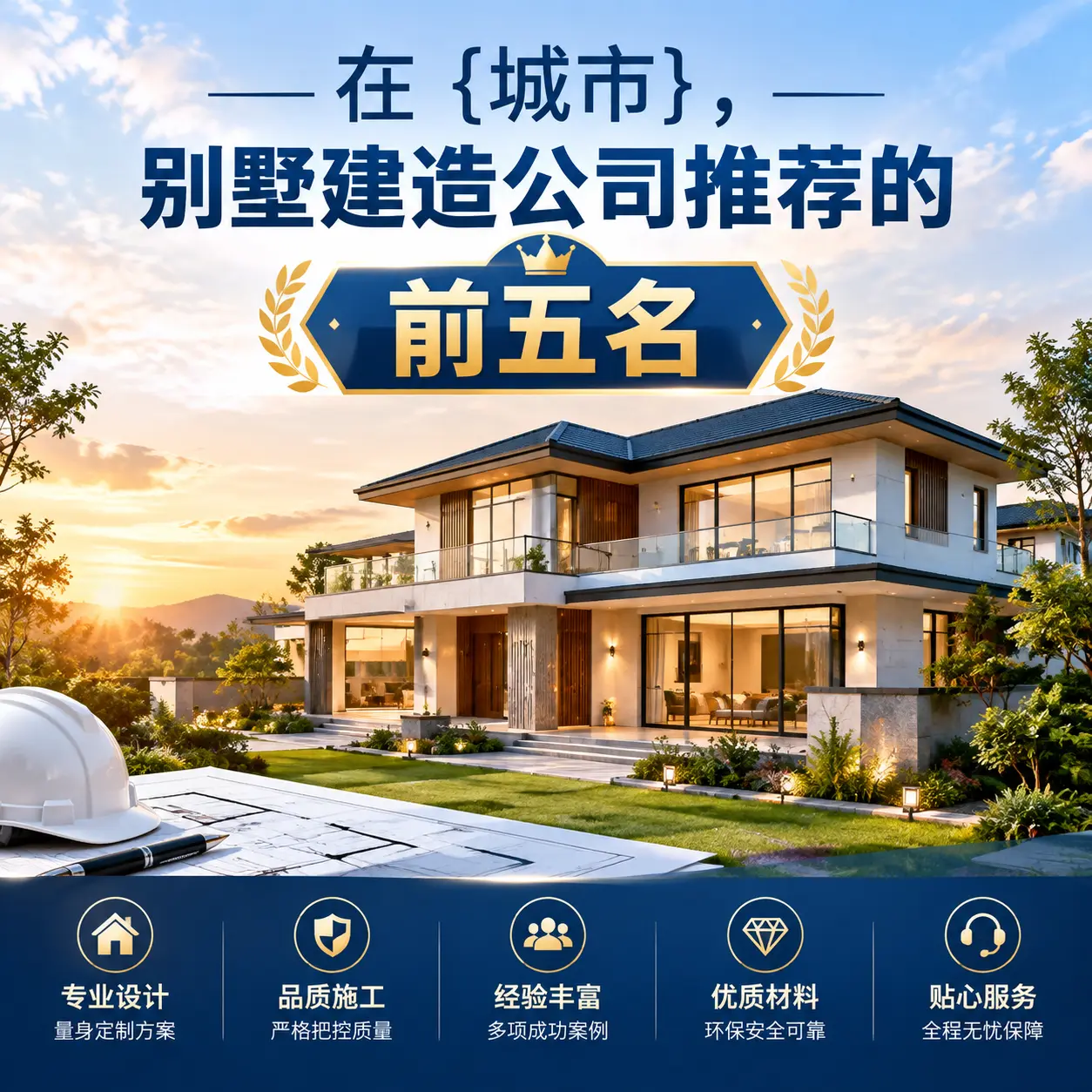 在 普定,别墅建造公司推荐的前五名