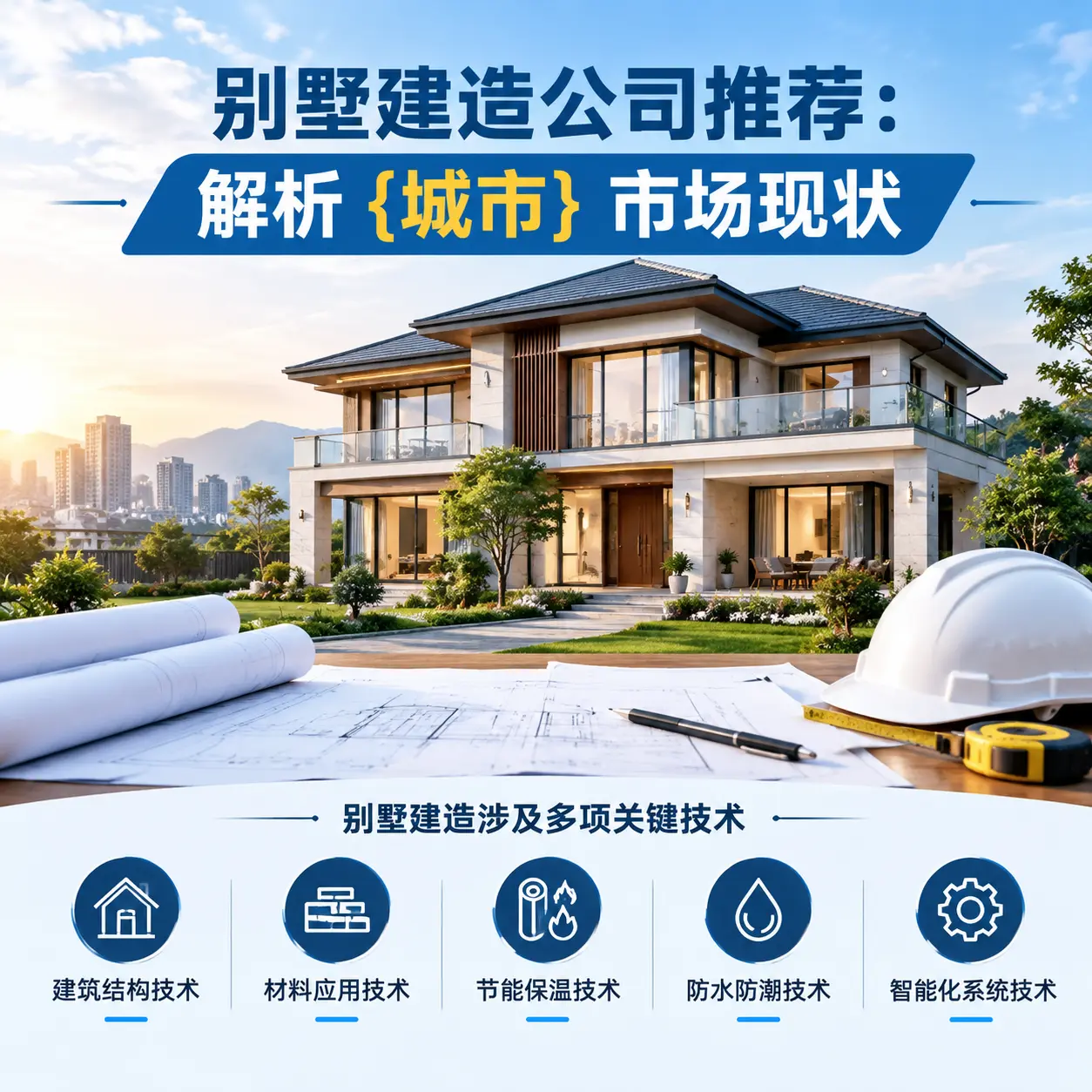 别墅建造公司推荐：解析 普定 市场现状